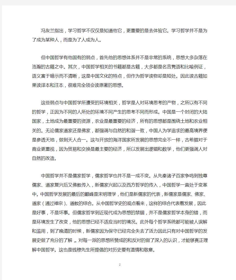 中国哲学简史冯友兰读书笔记