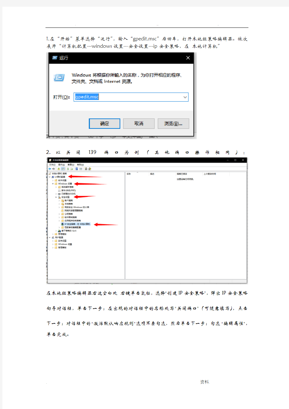 windows关闭危险端口