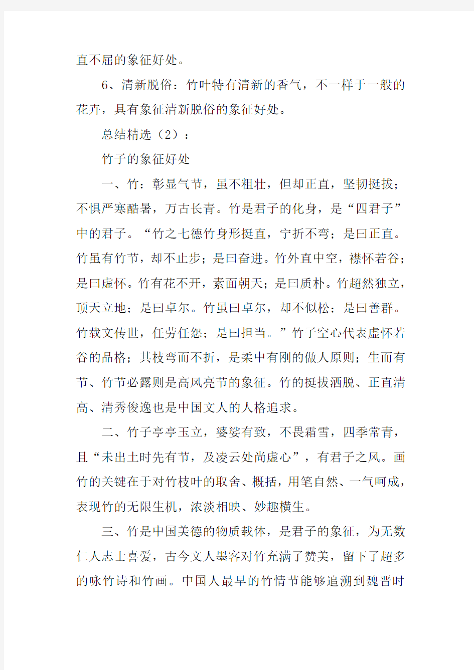 竹子的象征意义是什么 竹子的象征意义解释