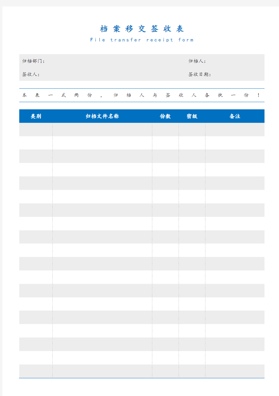 档案移交签收表