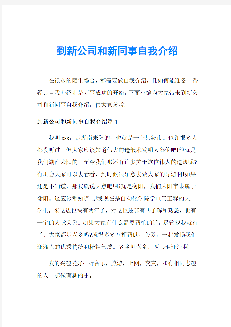 到新公司和新同事自我介绍