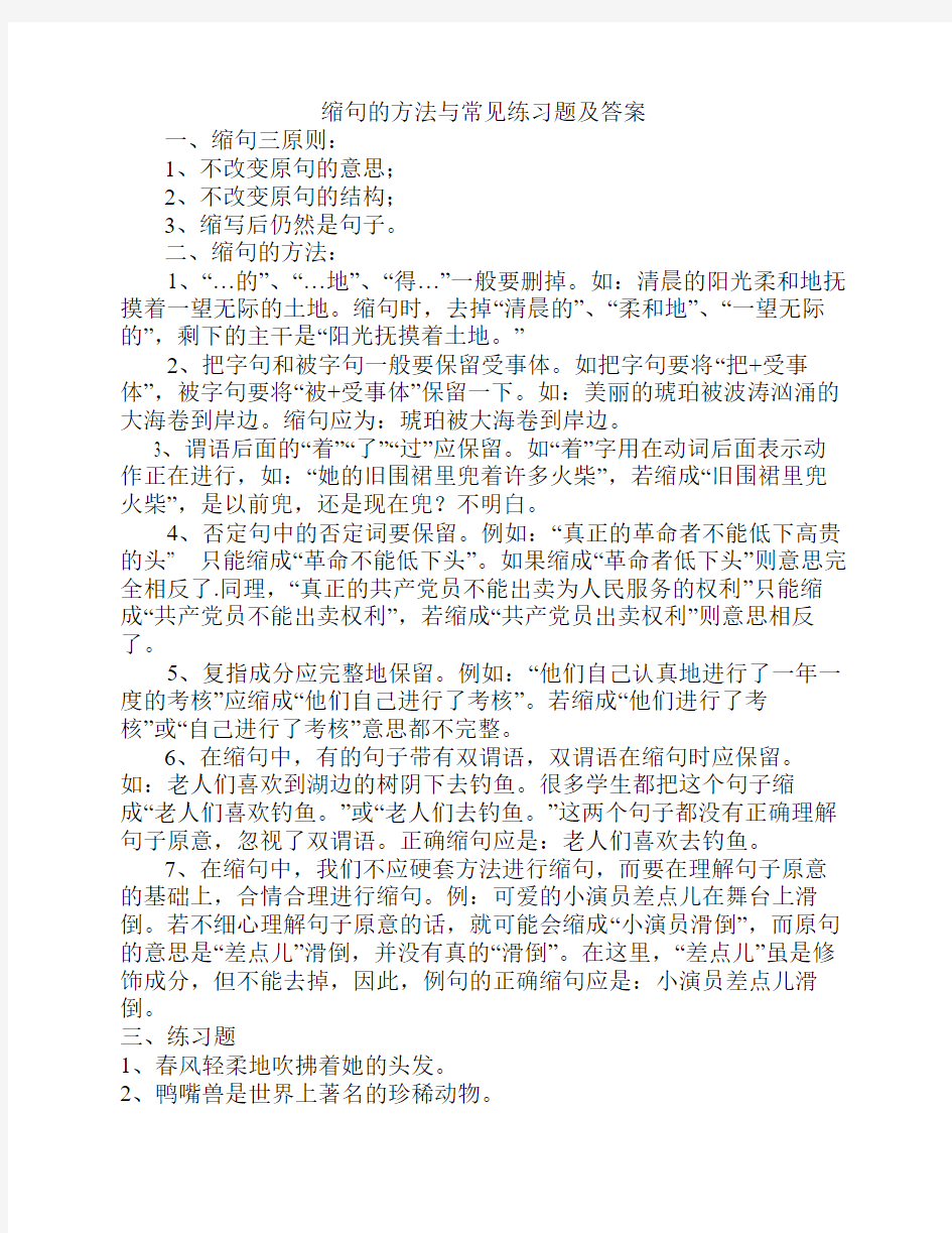 缩句的方法与常见练习题及    答案