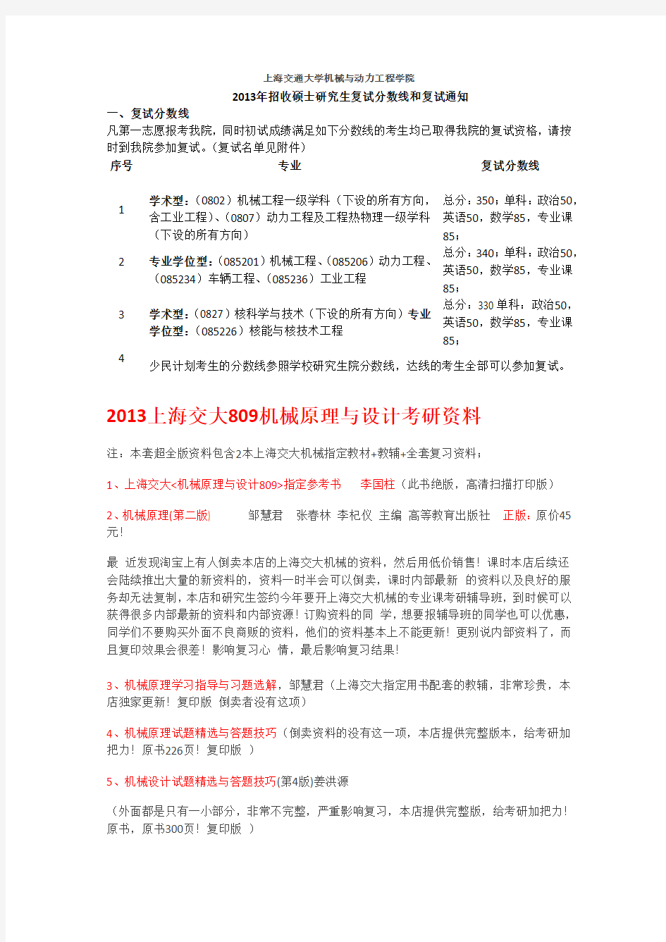 上海交通大学809机械原理与设计考研资料及历年真题笔记解析参考书目