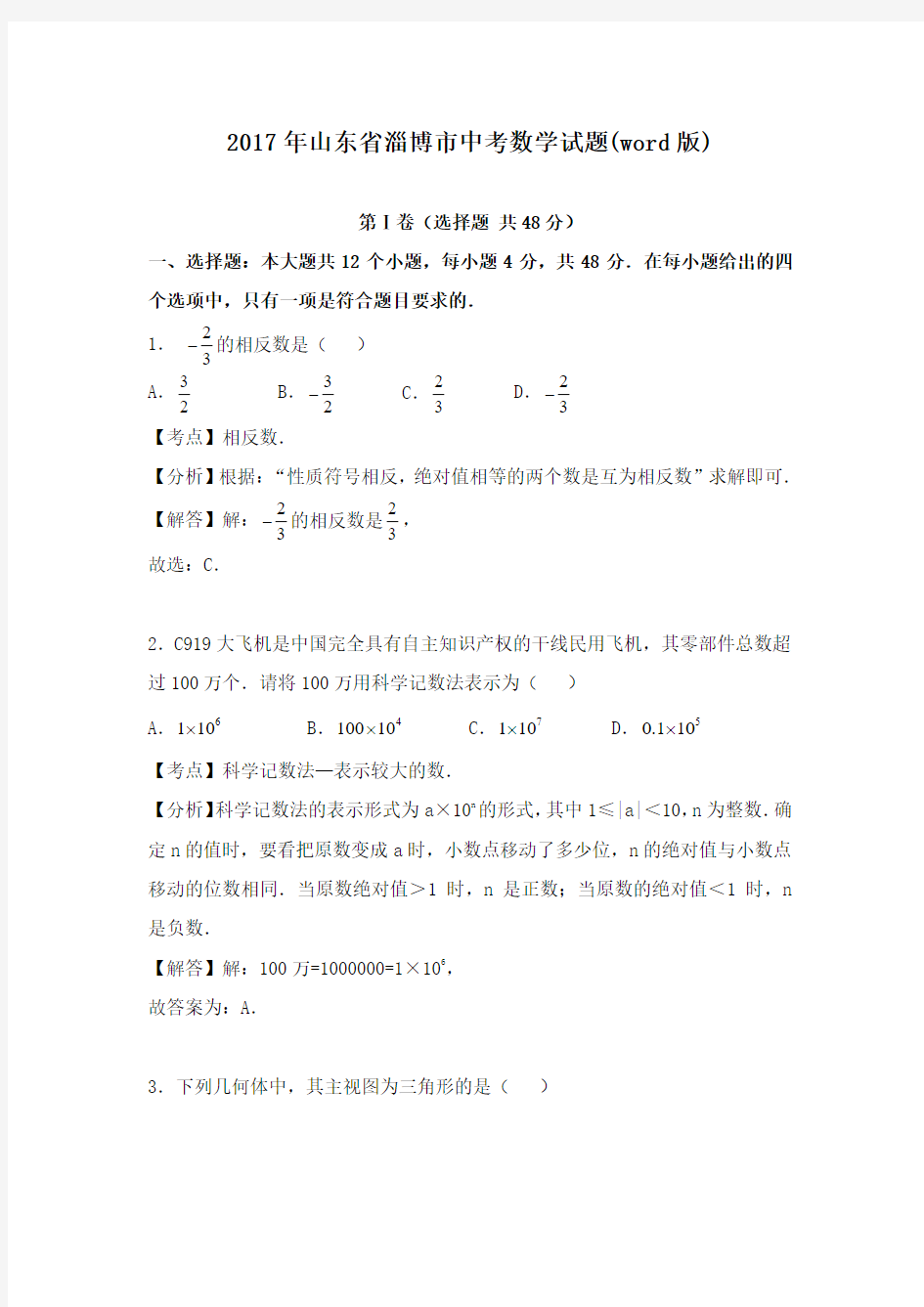 2017年淄博市中考数学试卷及答案(Word版)