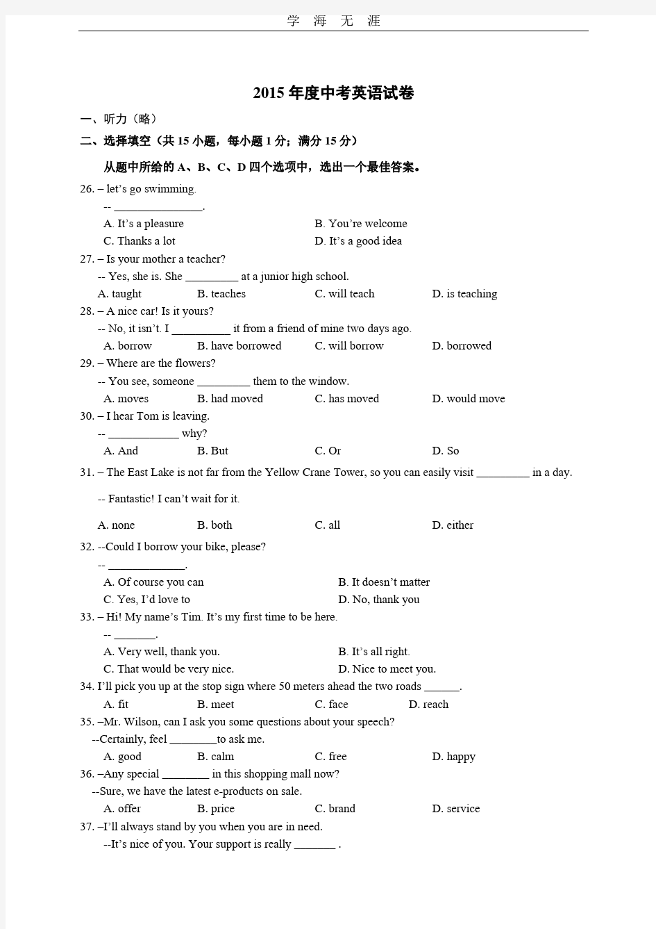 2015年中考英语试题及答案.pdf