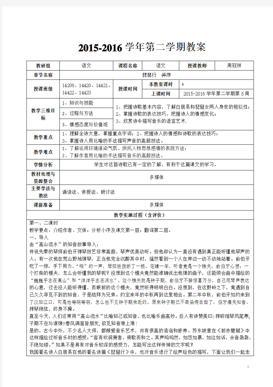 《琵琶行》优质公开课教学设计、教案汇总