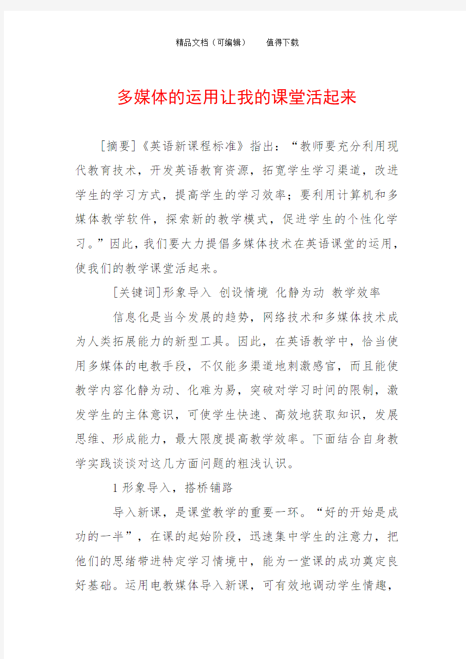 多媒体的运用让我的课堂活起来