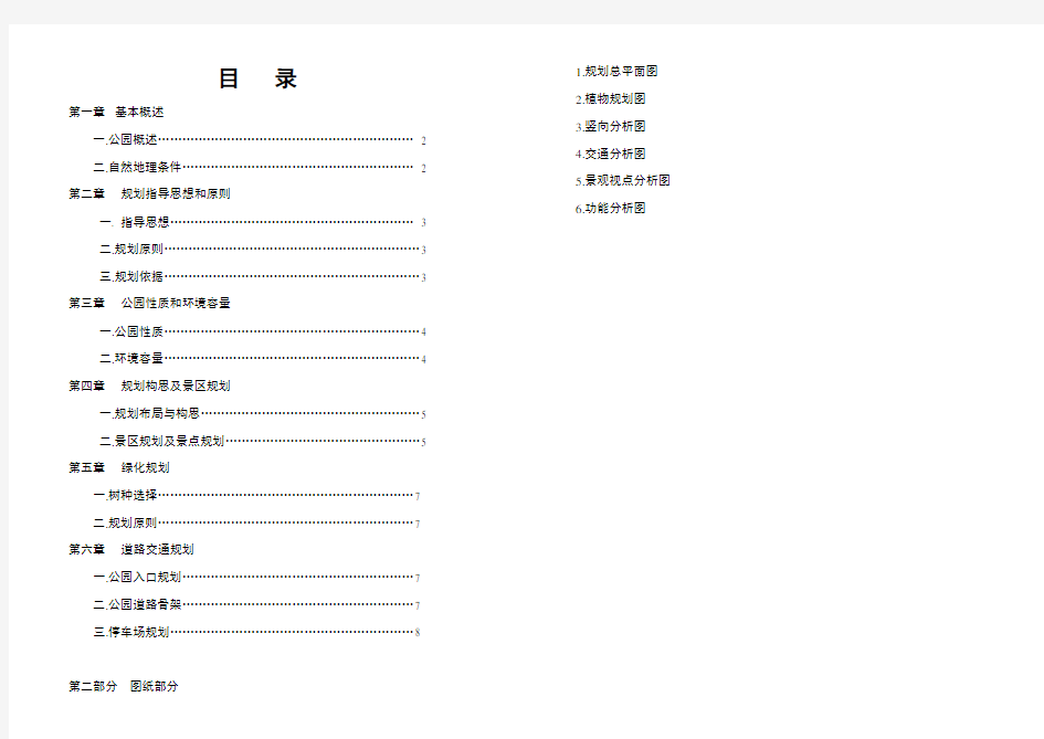 关于人民公园规划设计文本