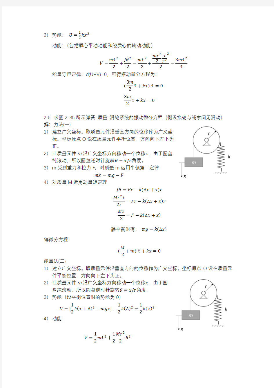 机械振动与噪声习题答案(1) 部分