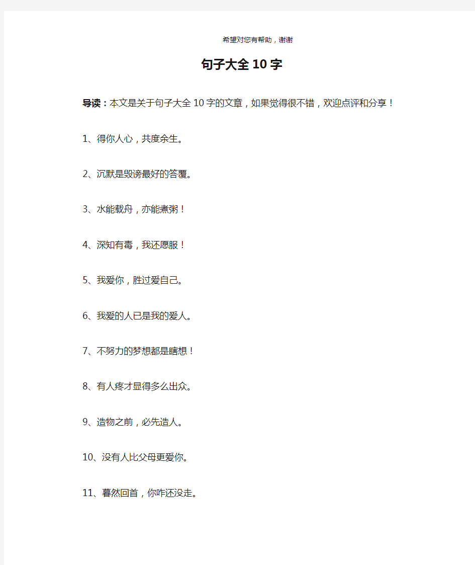 句子大全10字