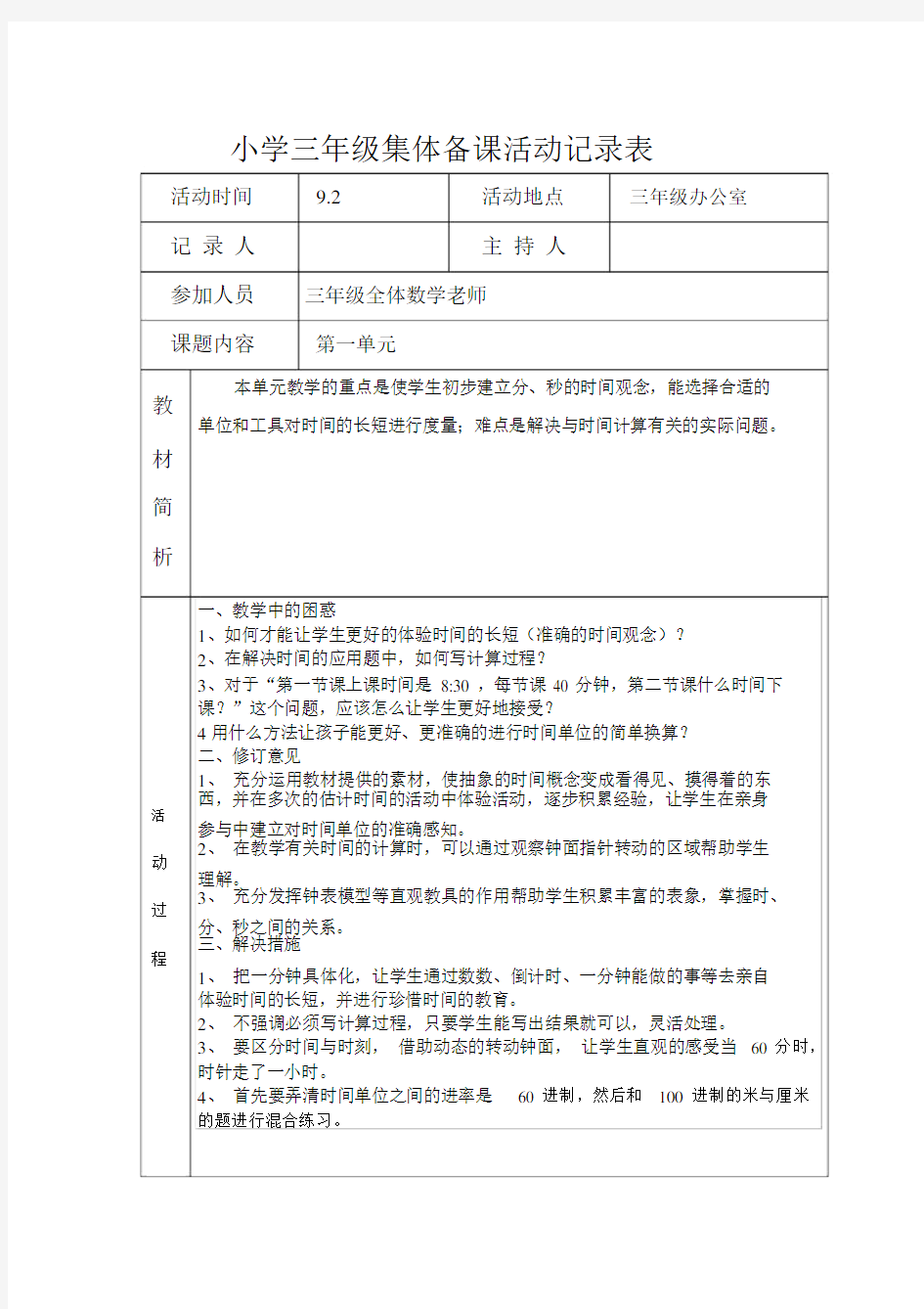 (完整word版)三年级数学集体备课活动记录.docx