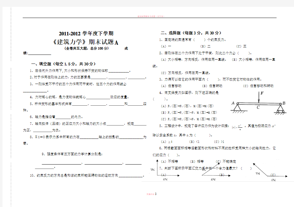 建筑力学期末考试试题A