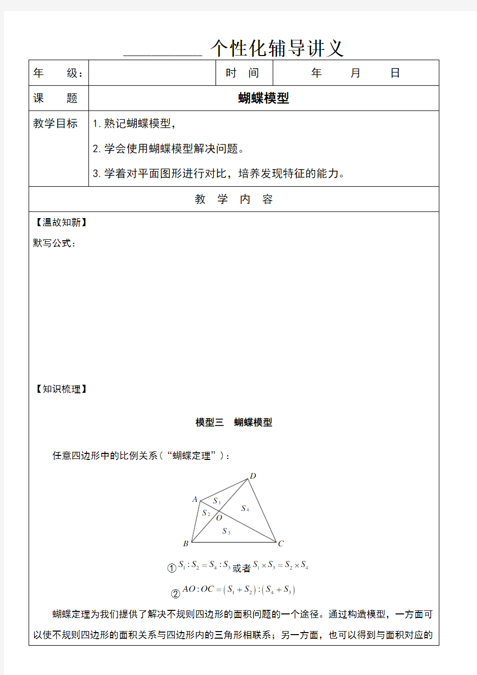 几何五大模型蝴蝶模型