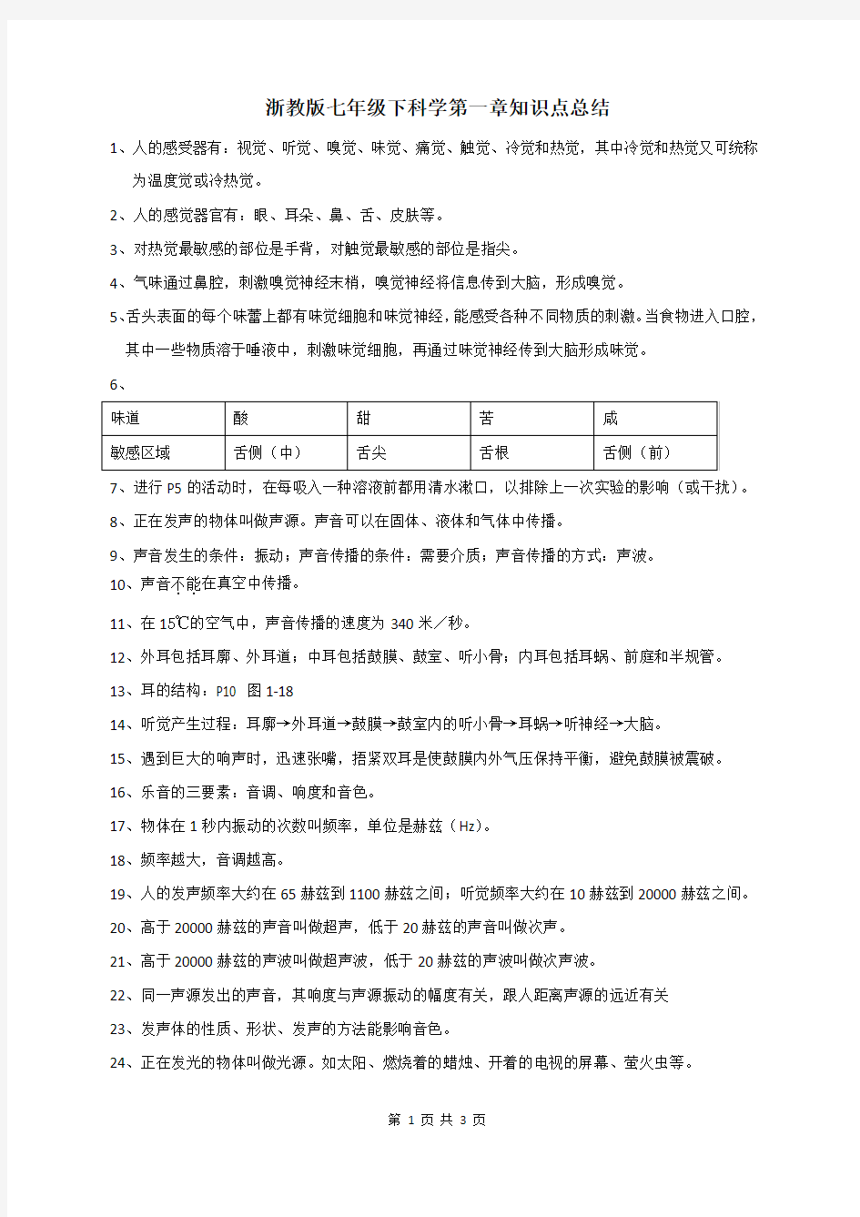 浙教版七年级下科学第一章知识点总结