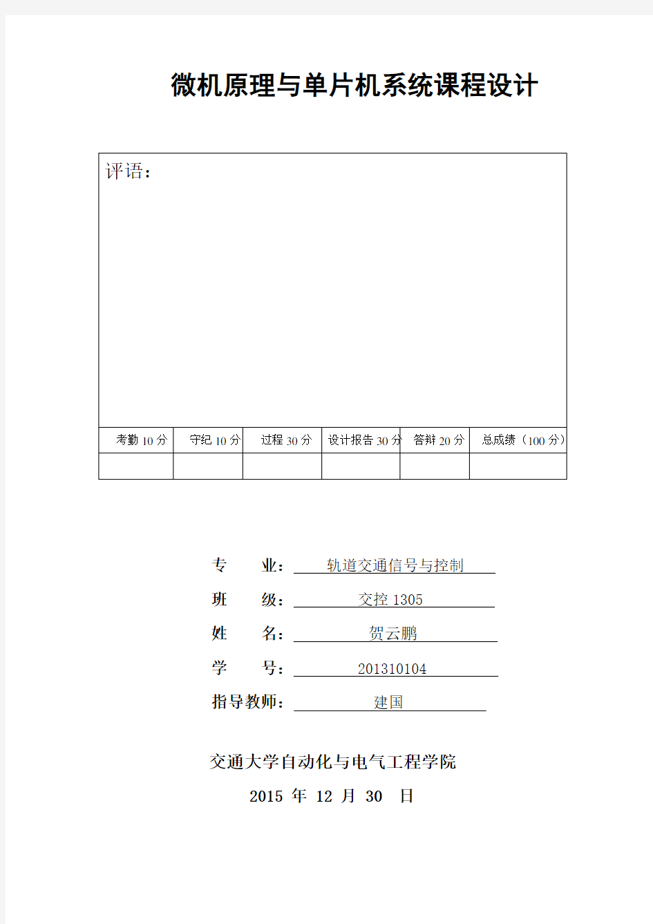 超声波测距仪单片机课设实验报告