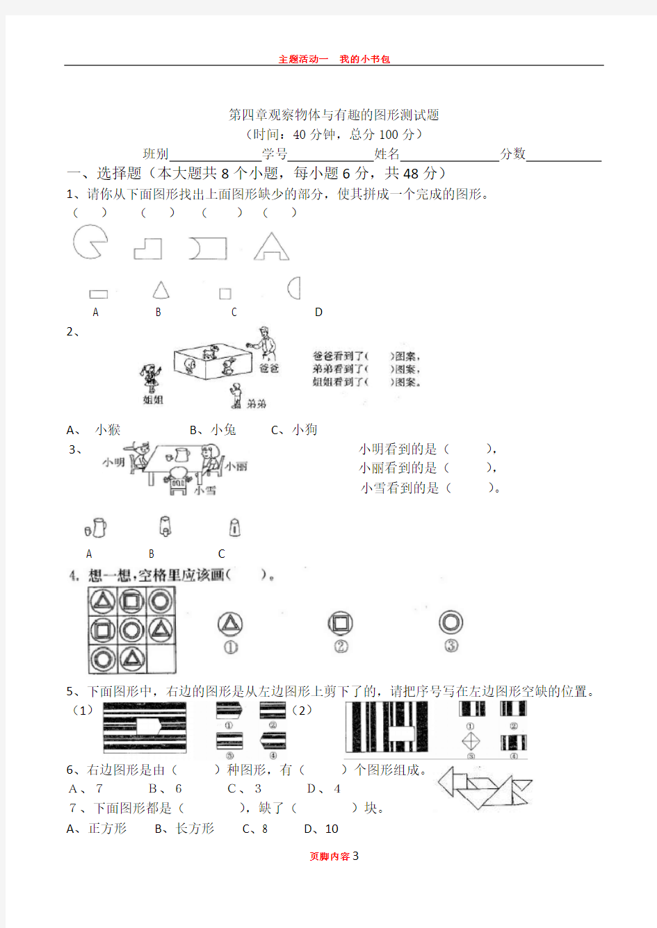 一年级下册观察物体与有趣的图形试题