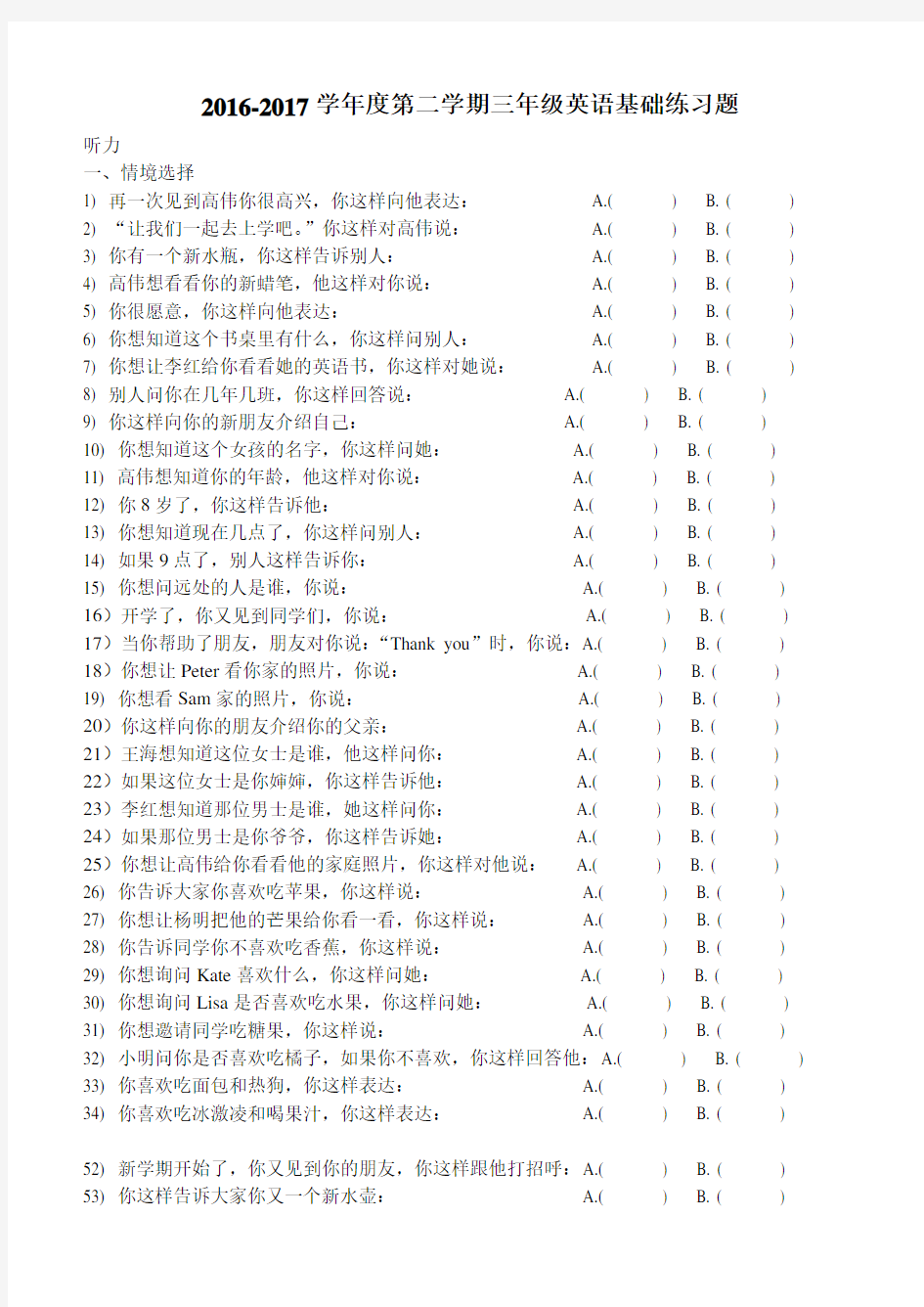 2016-2017学年度第二学期三年级英语基础练习题