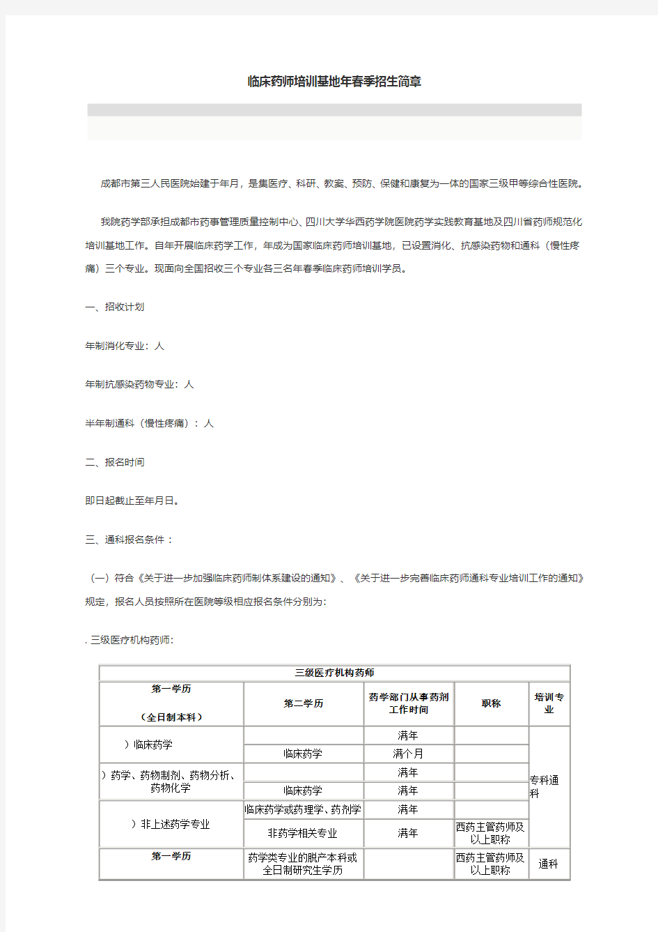 临床药师培训基地2019年春季招生简章