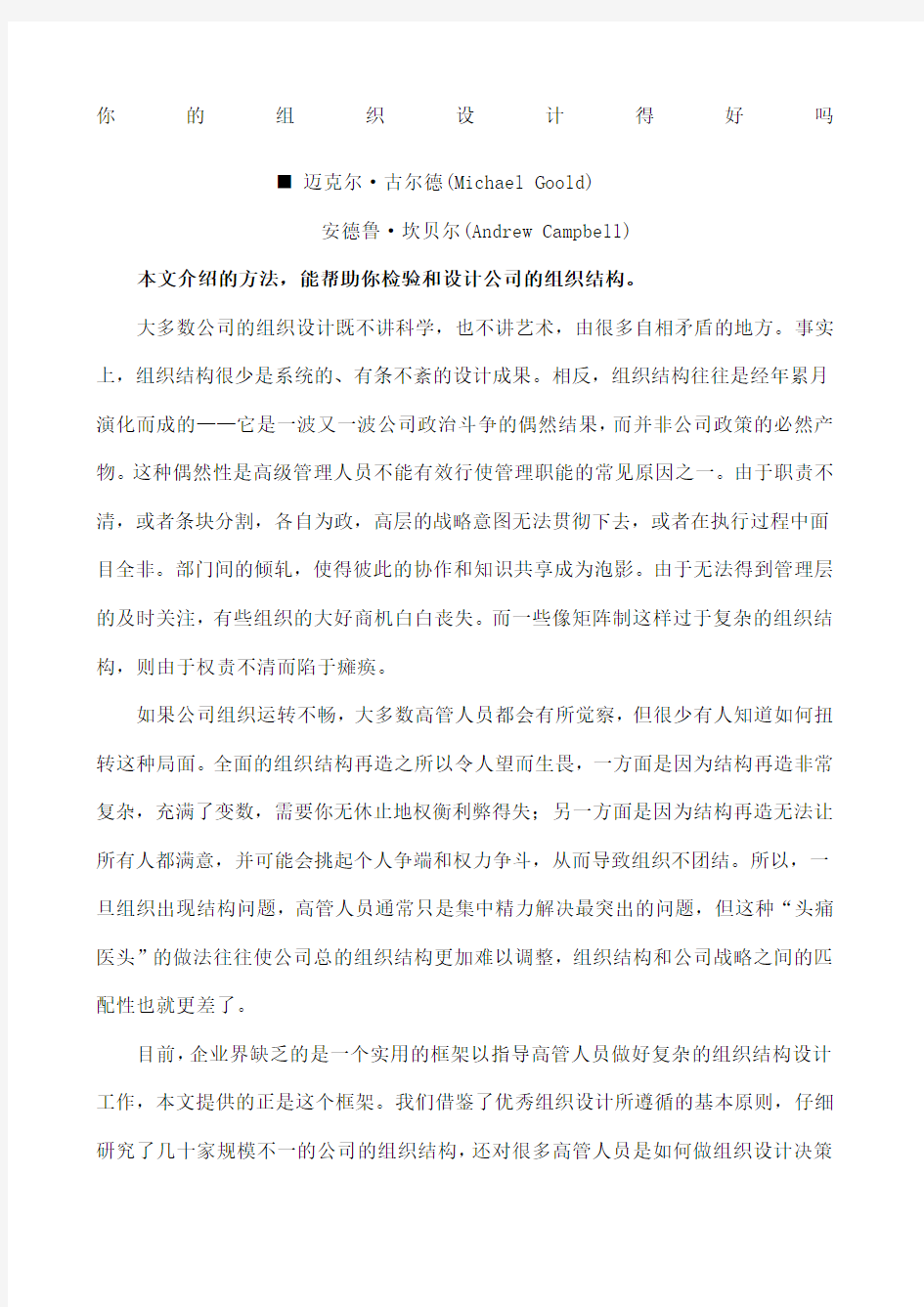 教你设计公司的组织结构