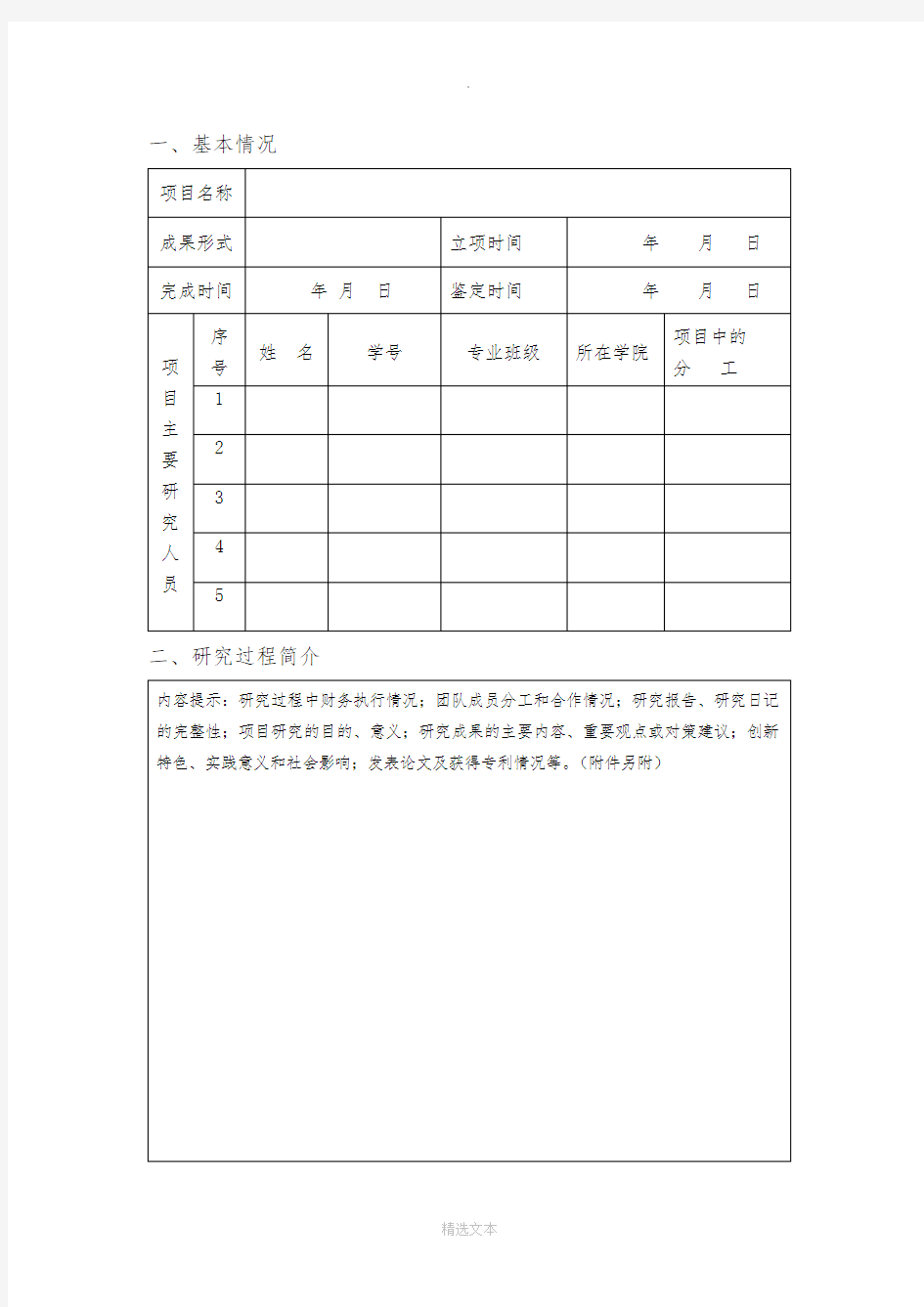 创新创业项目结题报告模板