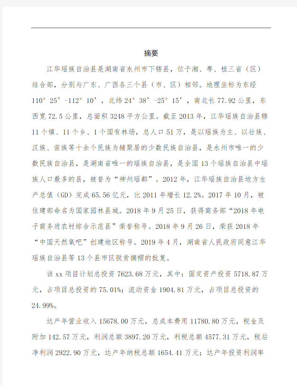 江华瑶族自治县如何编写可行性研究报告