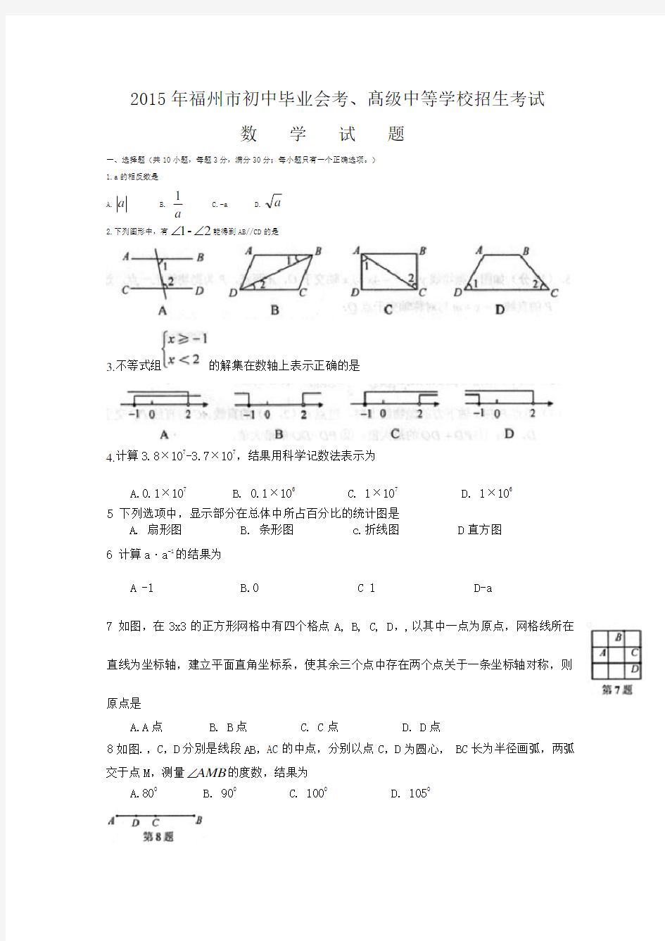 福州市初中毕业会考数学试题及答案