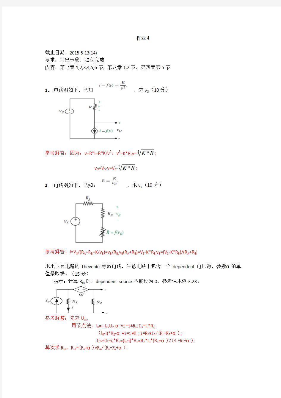 模拟与数字电子电路基础作业答案4