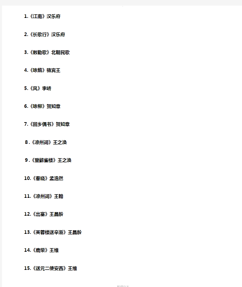 小学生必背古诗75首题目