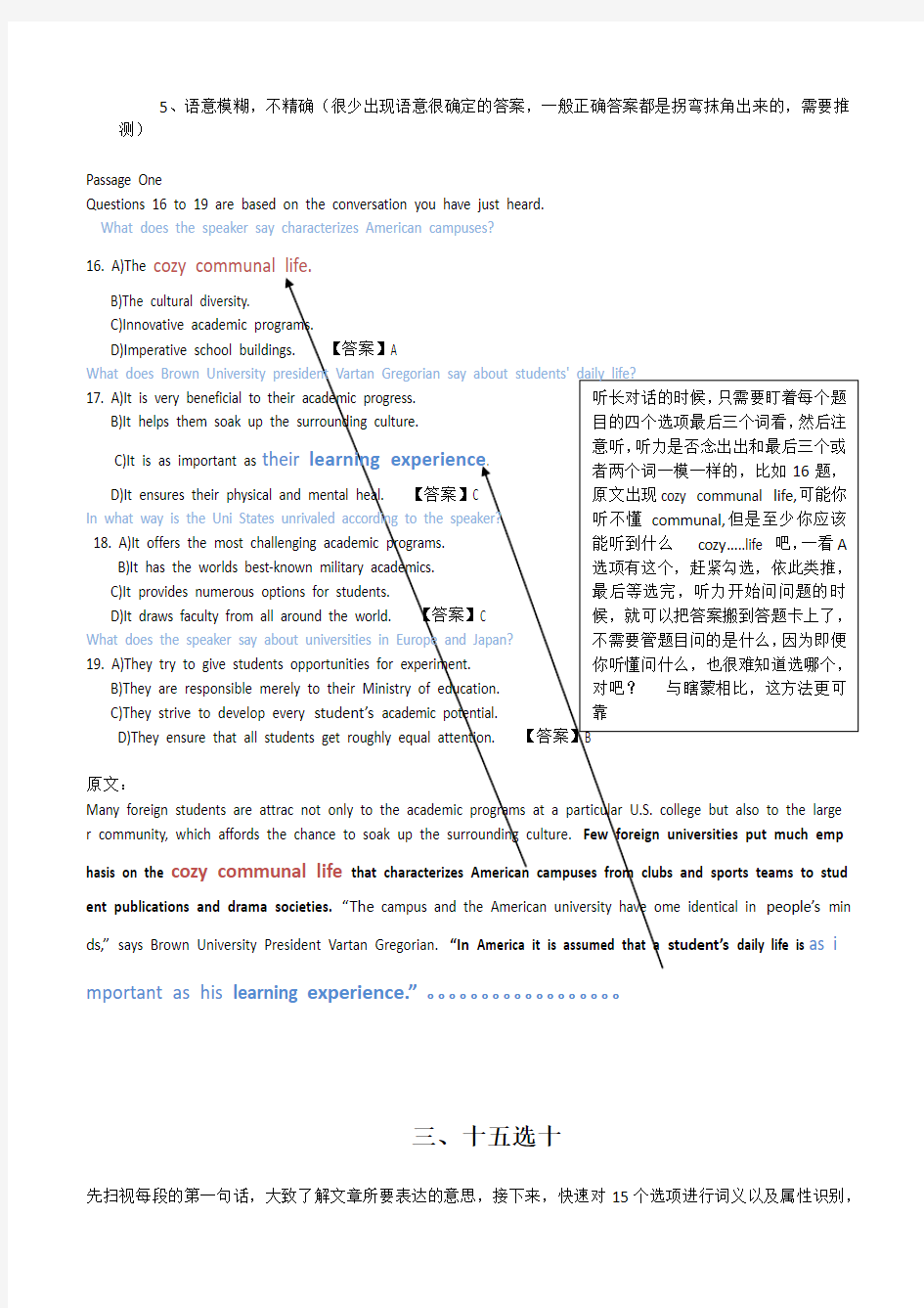 大学生英语四六级答题技巧