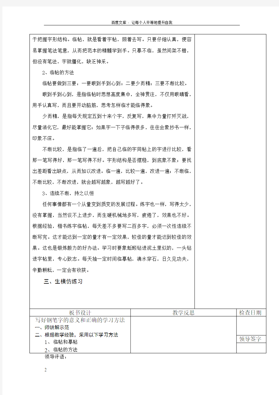 小学书法写字课教案全册教育部新规