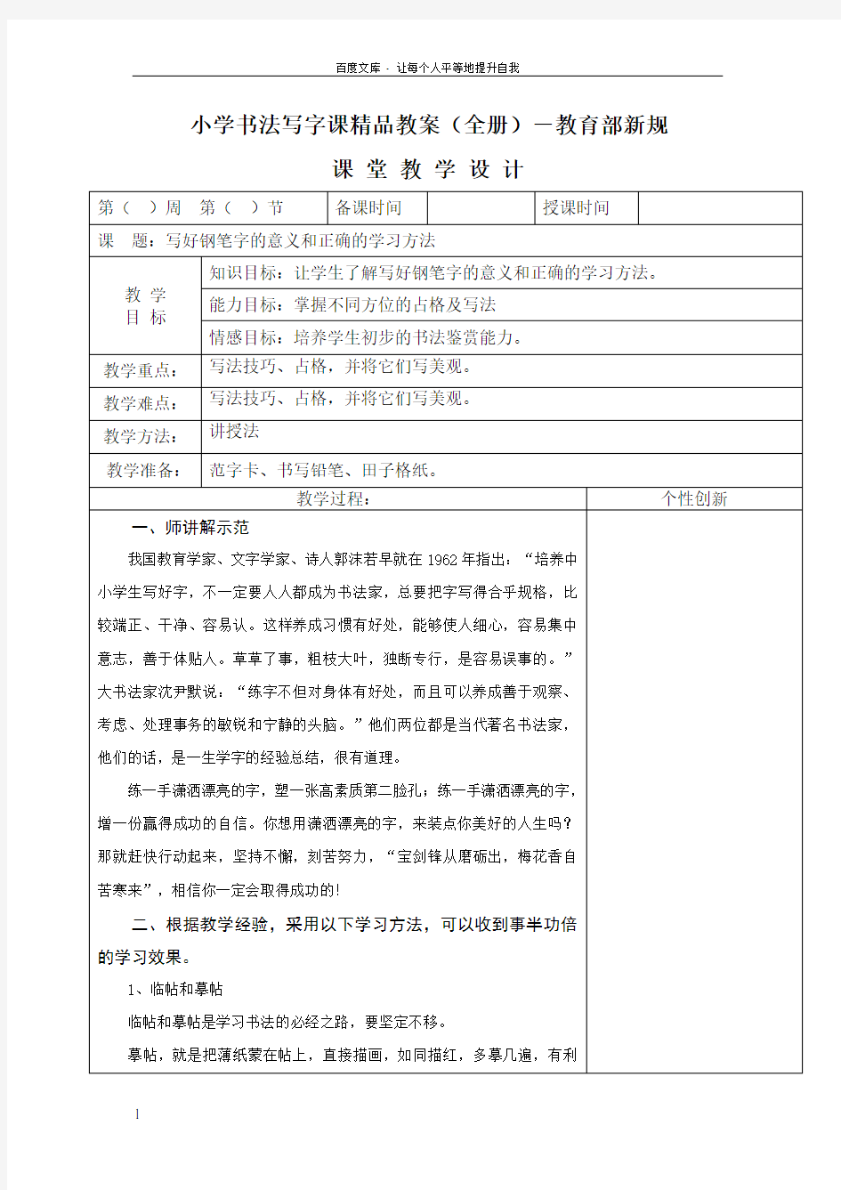 小学书法写字课教案全册教育部新规