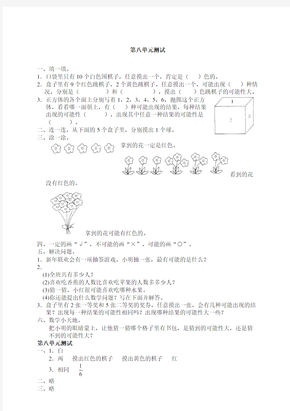 人教版三年级上册数学测试题及答案