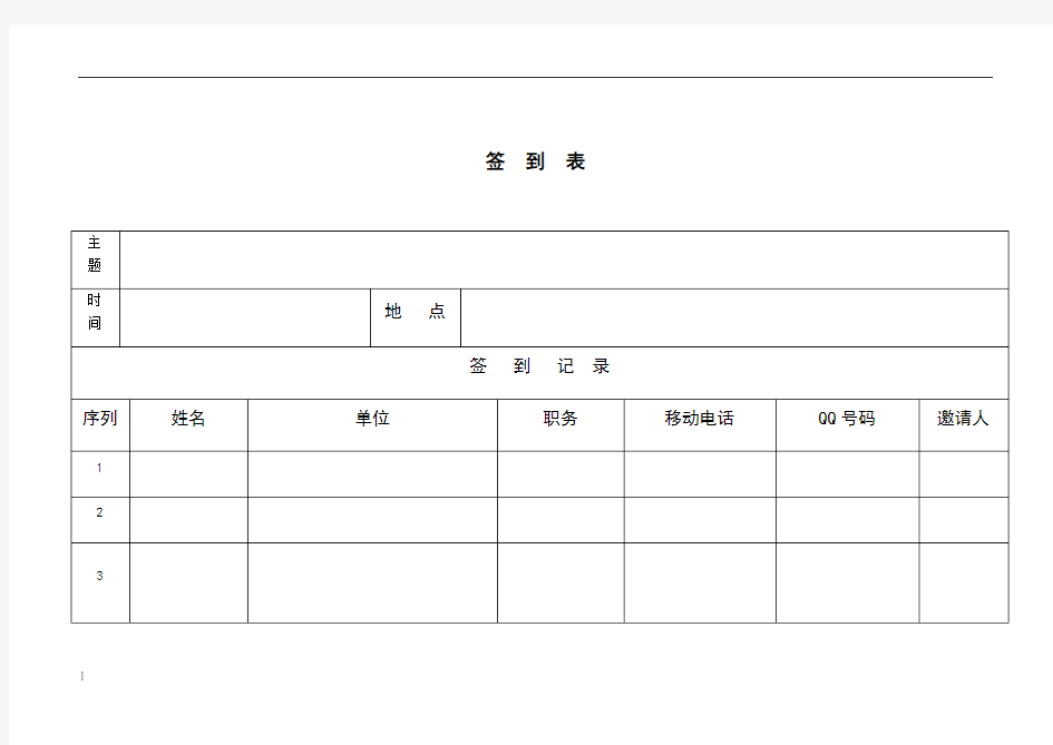 签到表模板