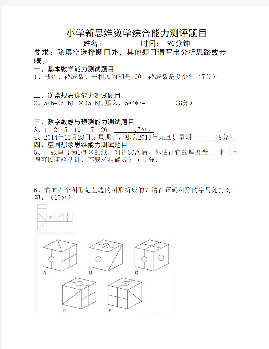 奥数综合能力测试题