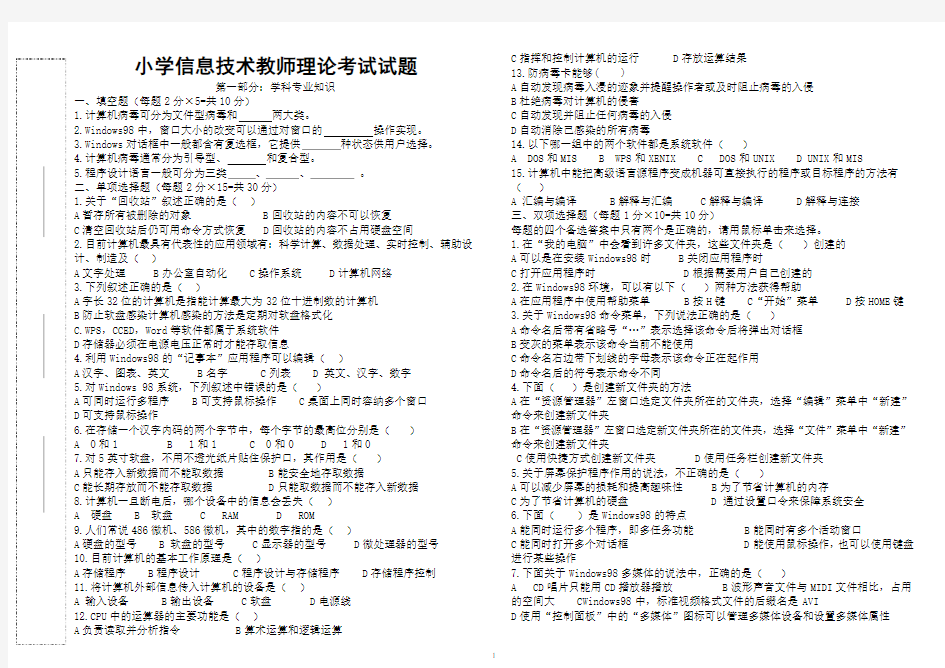 小学信息技术专业知识试题