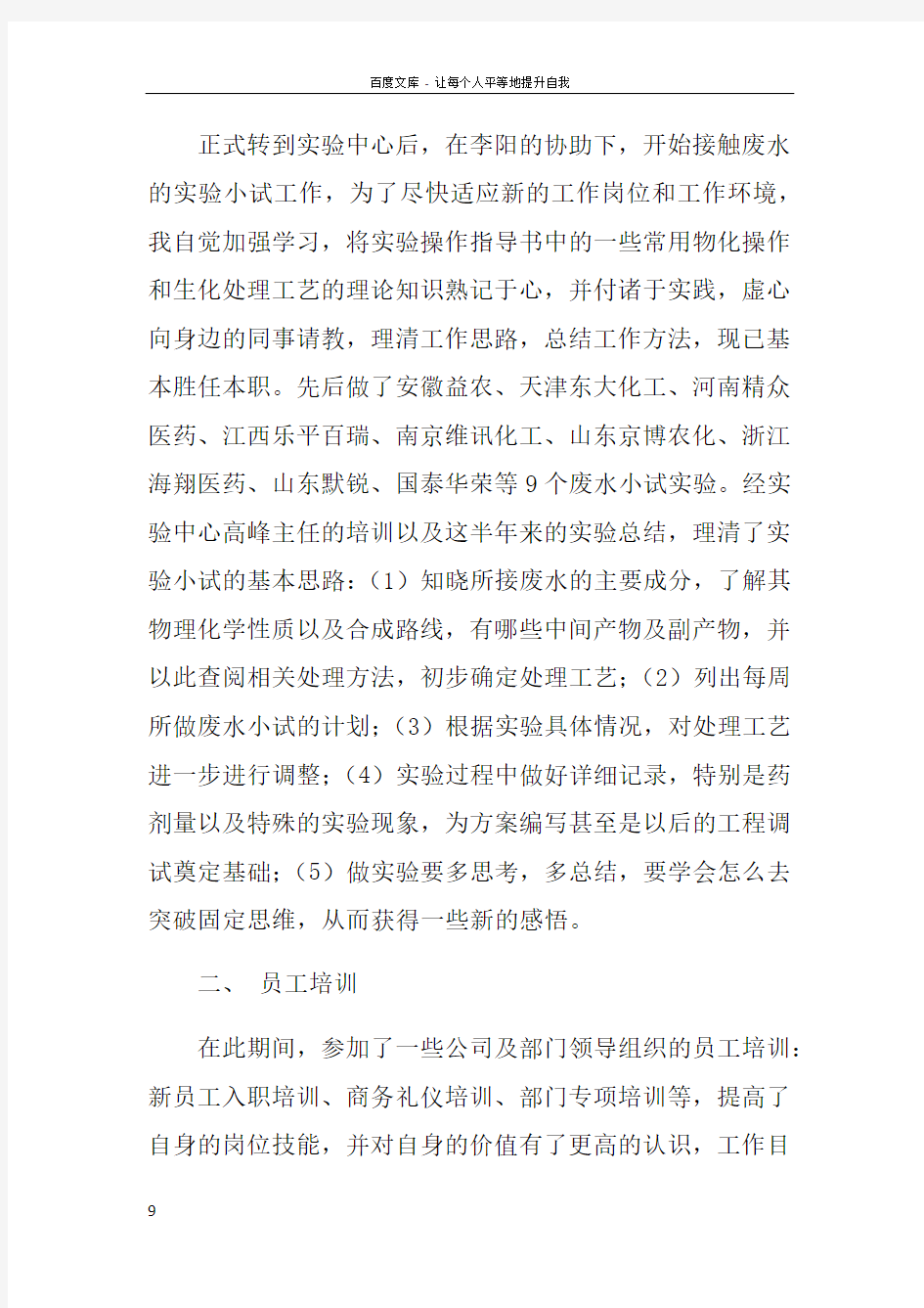 环境工程专业技术工作总结(2)