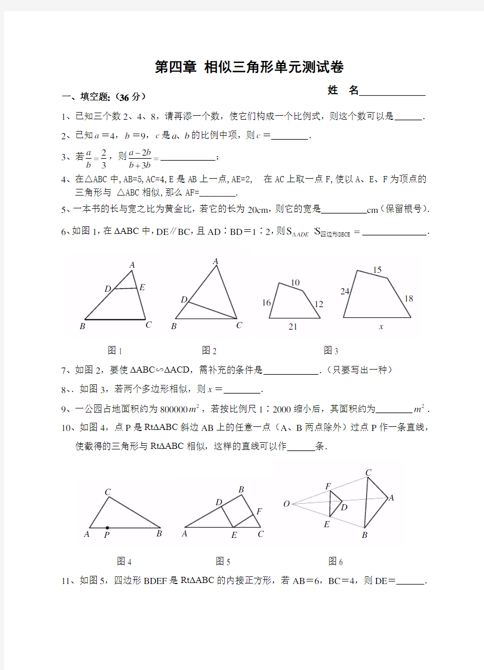 相似三角形单元测试卷(含答案)