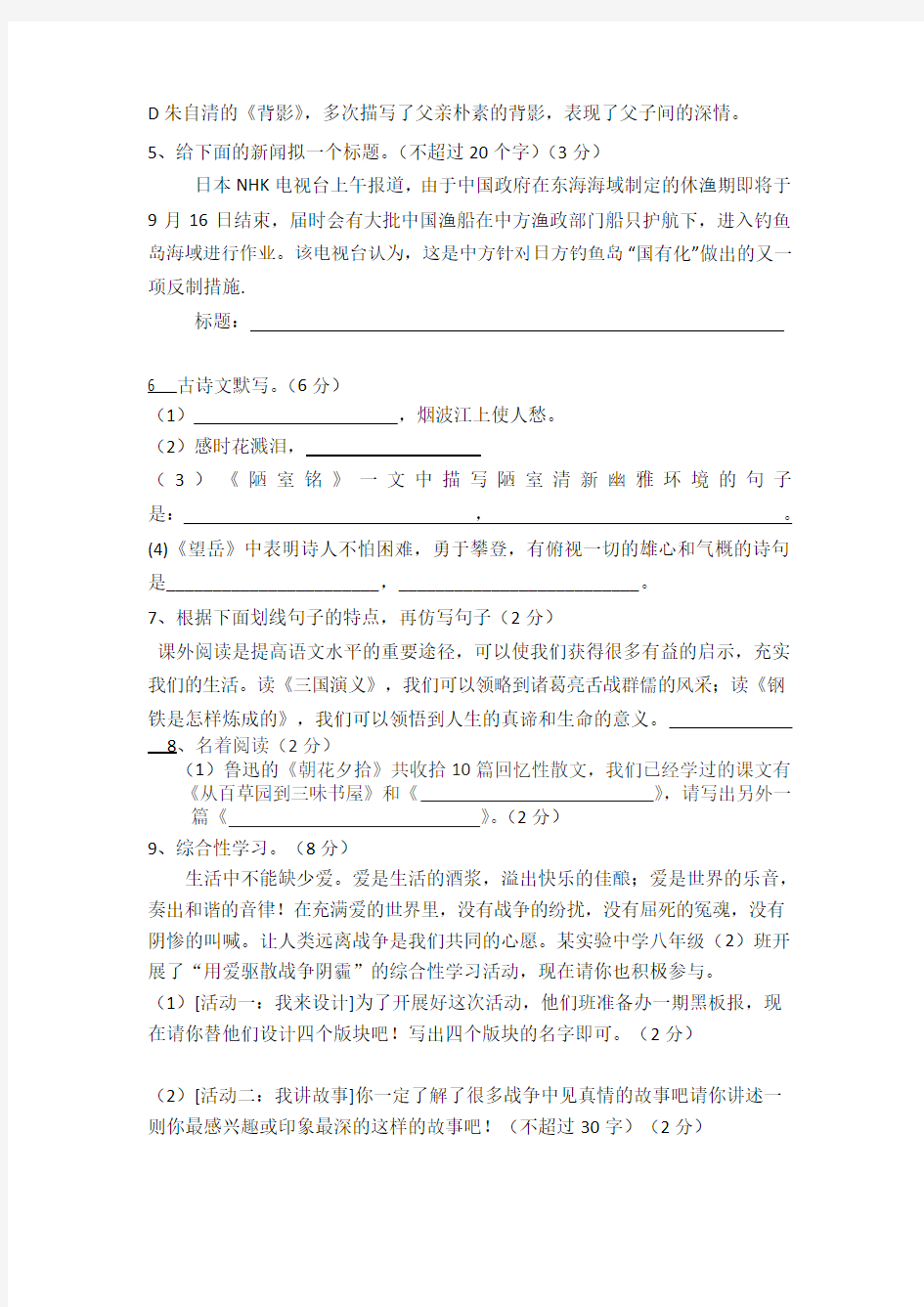 八年级语文期中试题 含答案