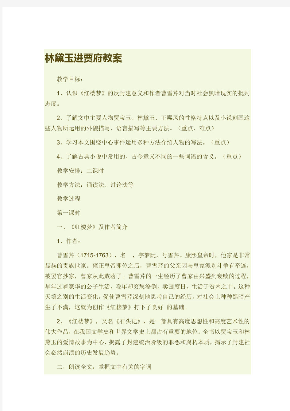 新人教版高中语文必修三教案