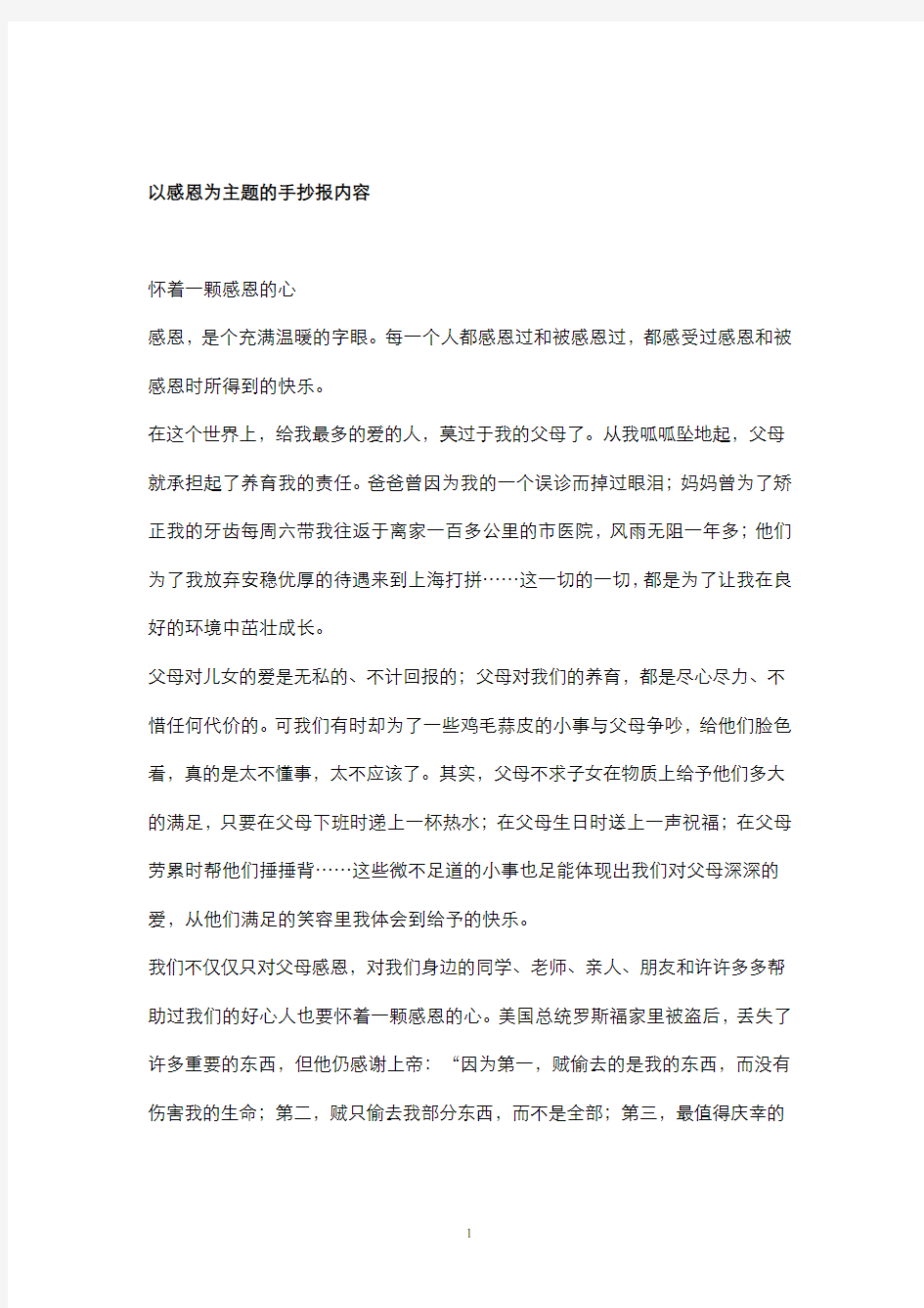 以感恩为主题的手抄报内容.pdf