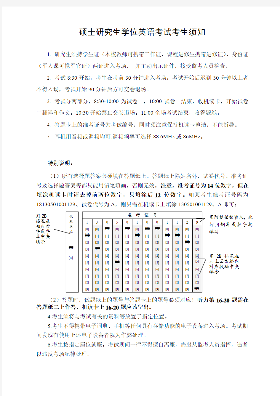 电子科技大学硕士研究生学位英语考试考生须知