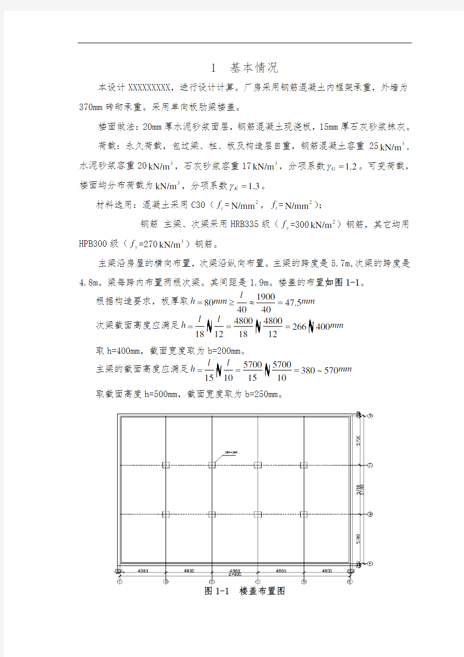 《钢筋混凝土结构课程设计》模板及要求