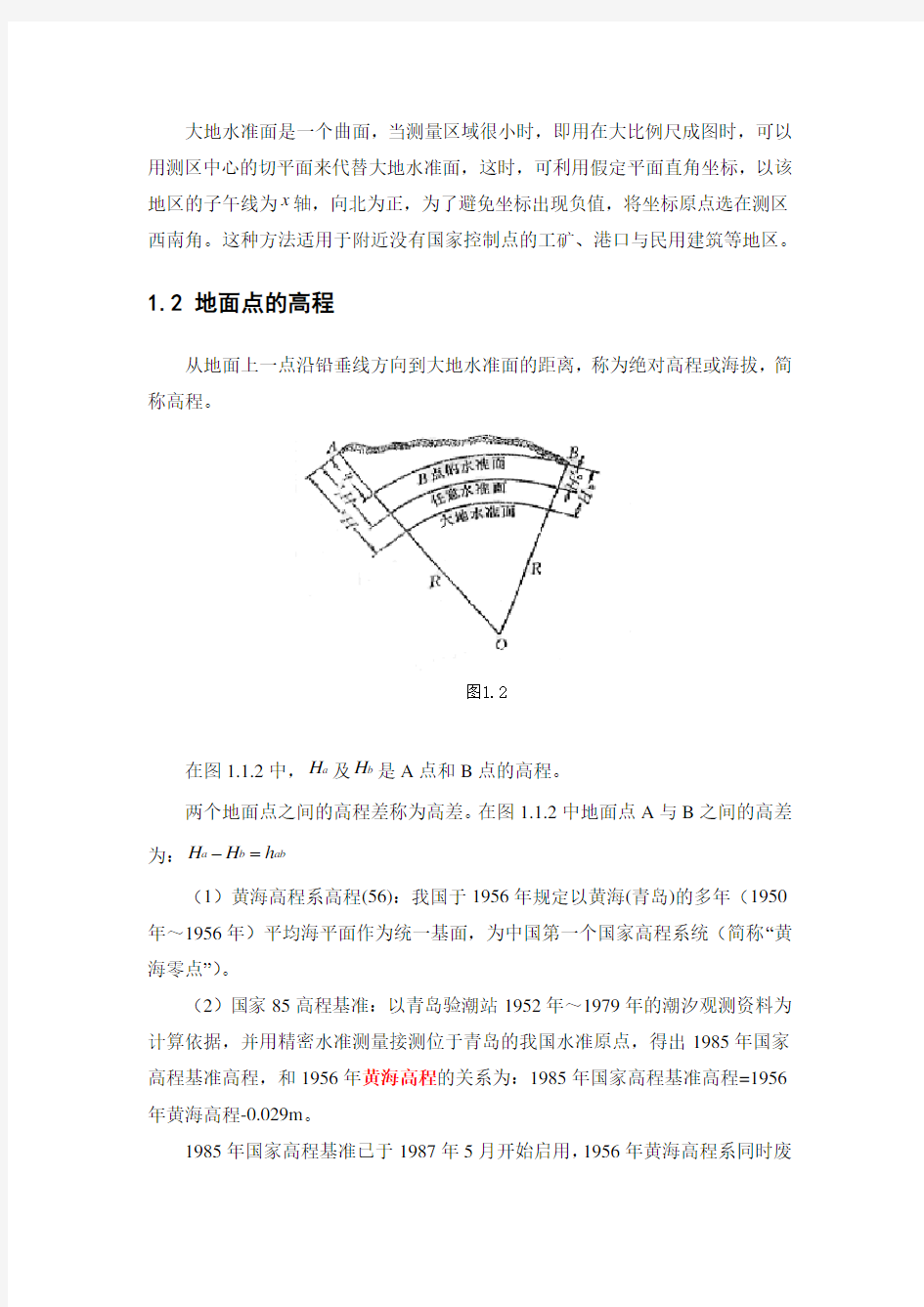 工程施工测量方法