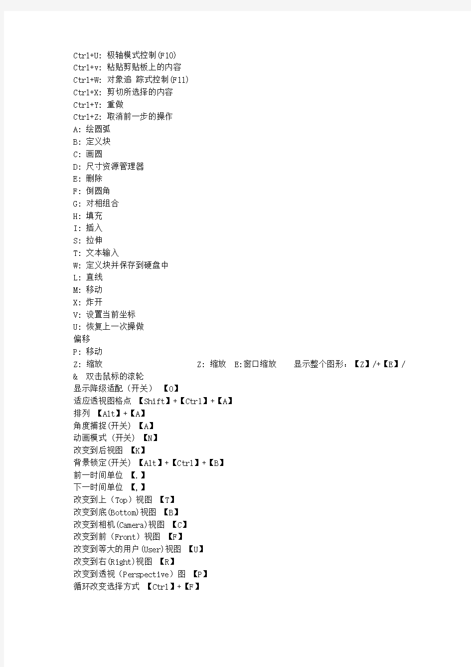 CAD2007快捷键命令大全