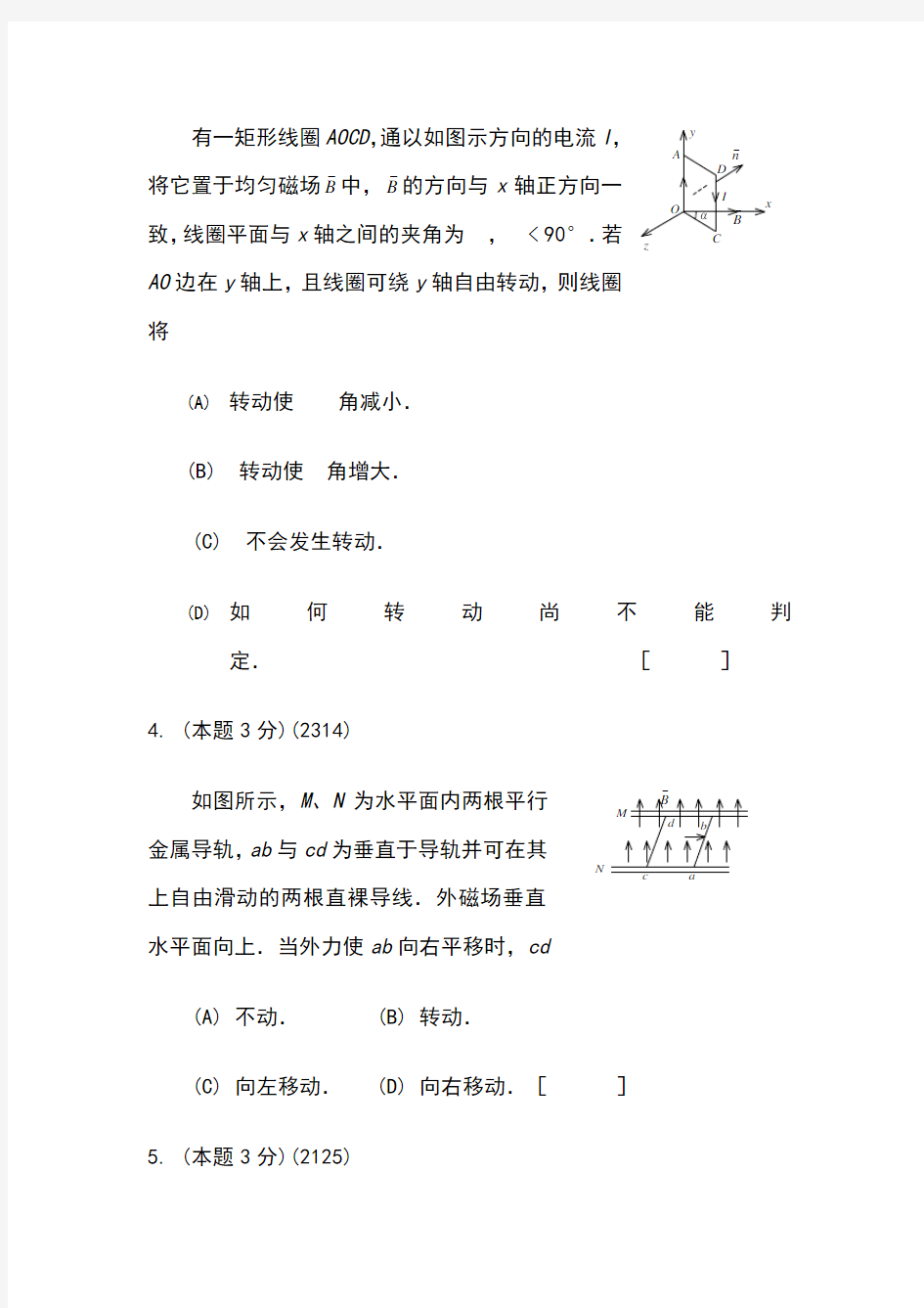 大学物理期末考试试卷(含答案)