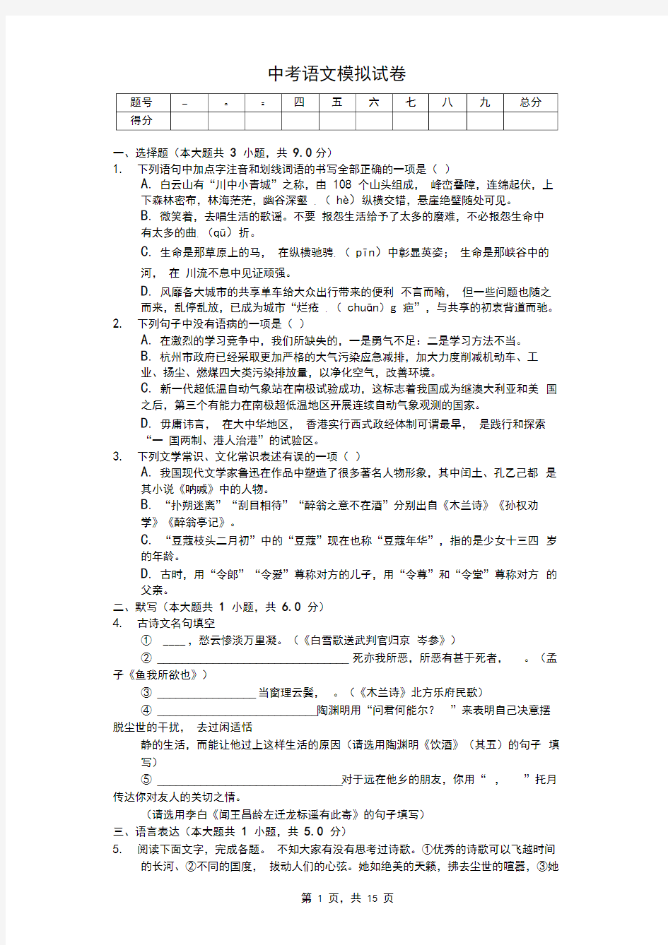 2020年浙江省杭州市中考语文模拟试卷答案版