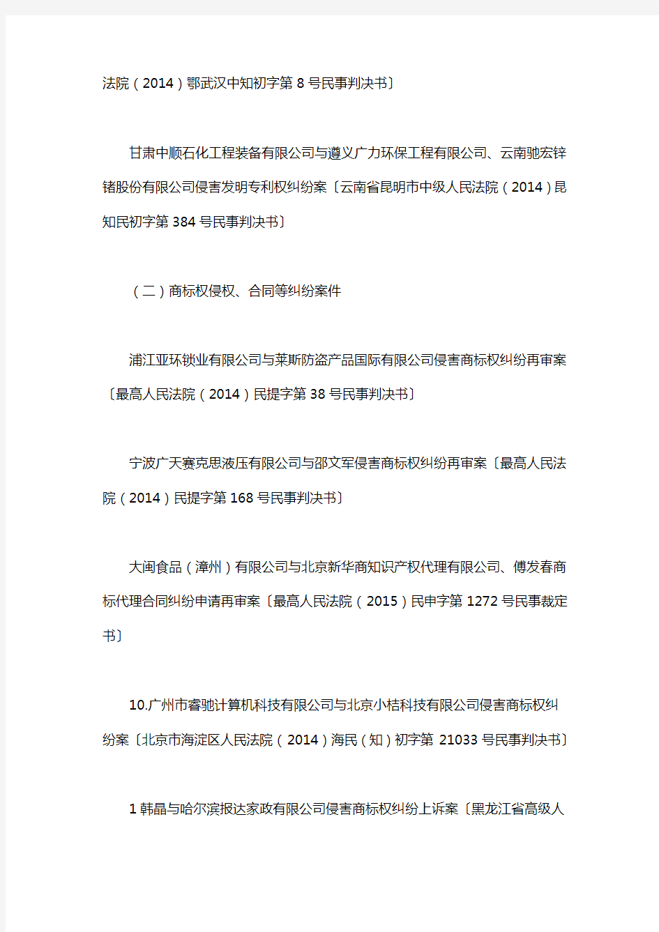 知识产权典型案例_2015年中国法院50件典型知识产权案例