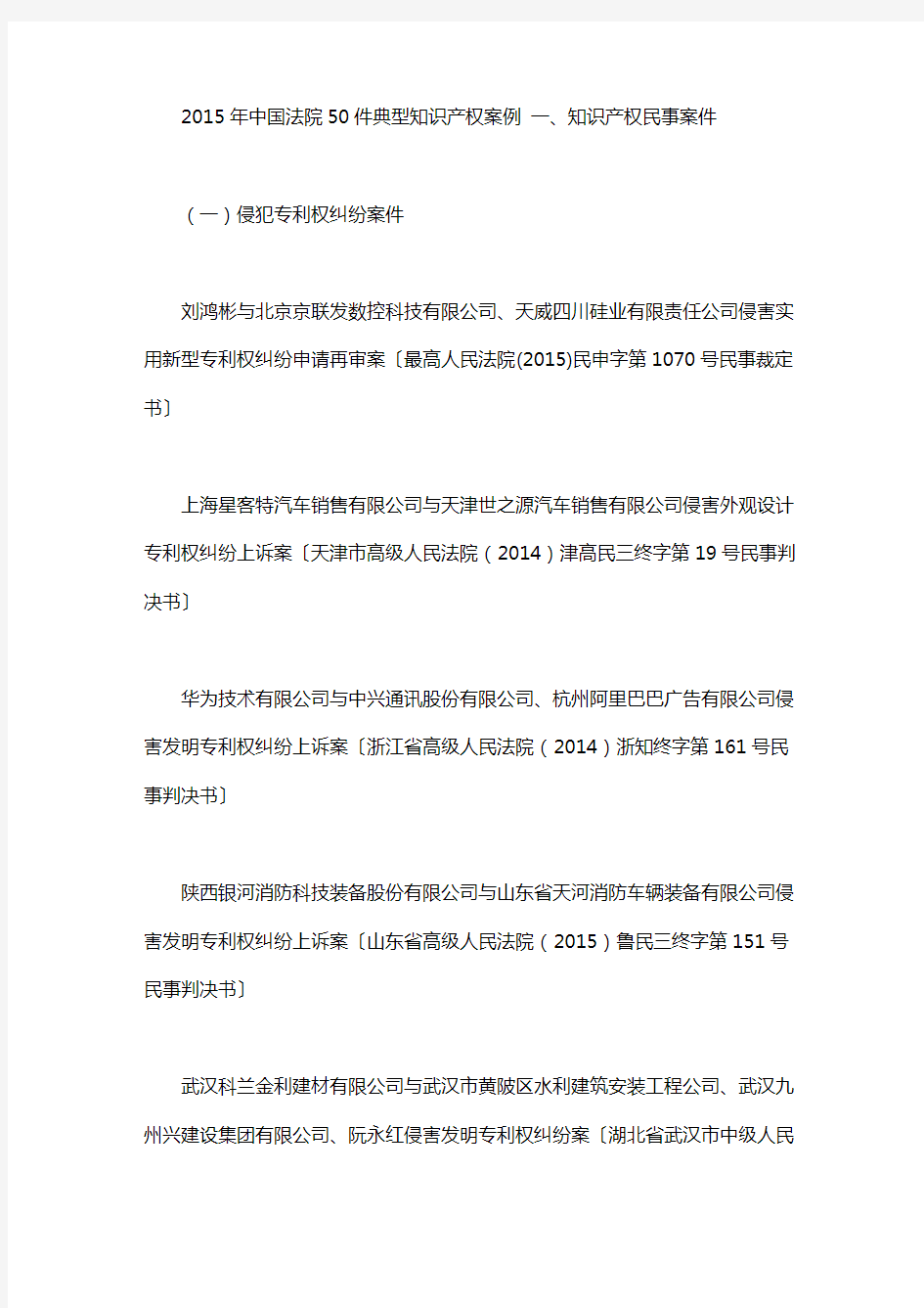 知识产权典型案例_2015年中国法院50件典型知识产权案例