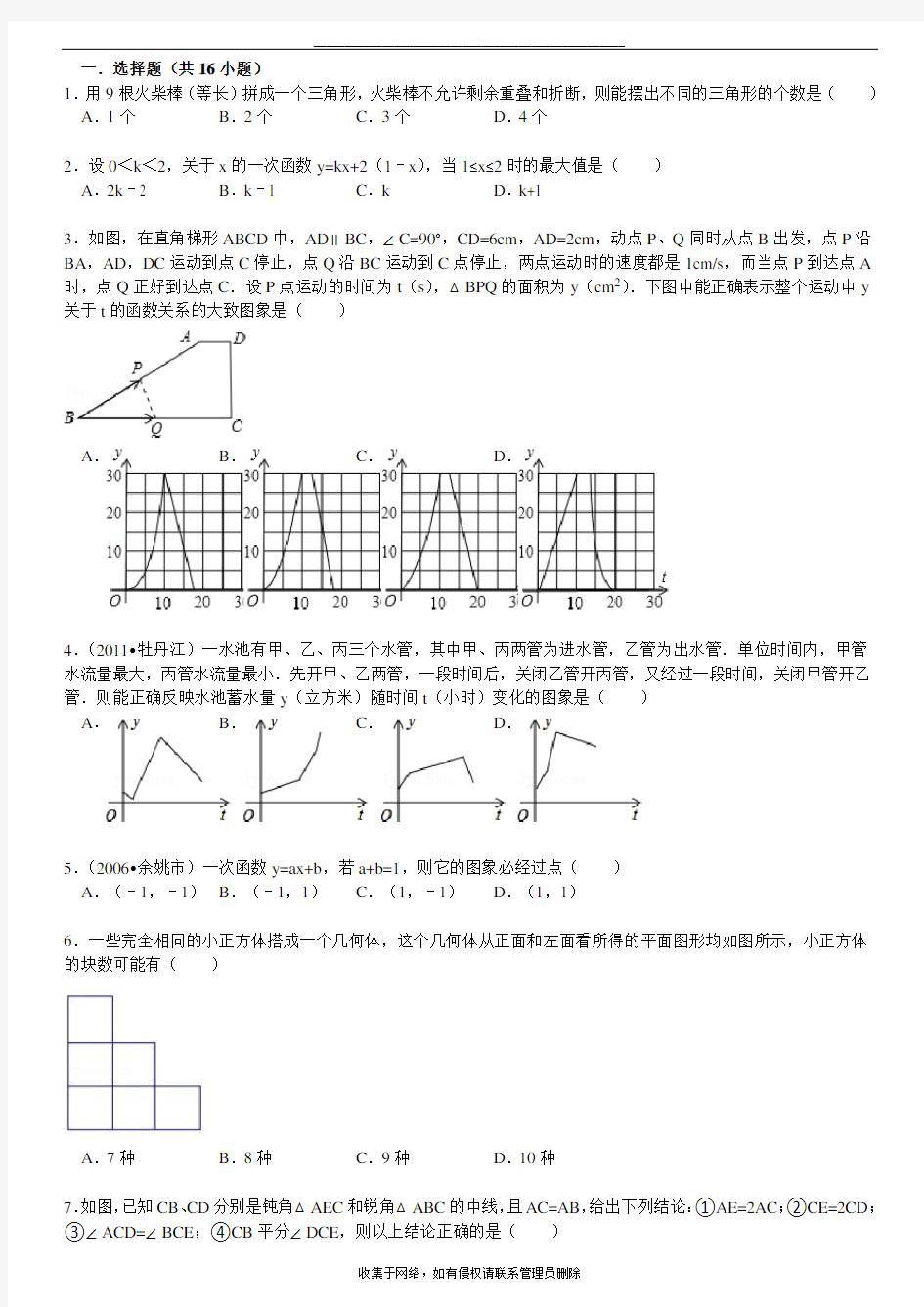 最新中考数学易错题综合专题(附答案详解)