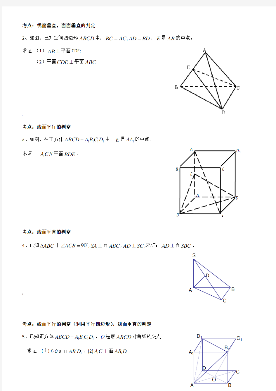 立体几何证明简单例题